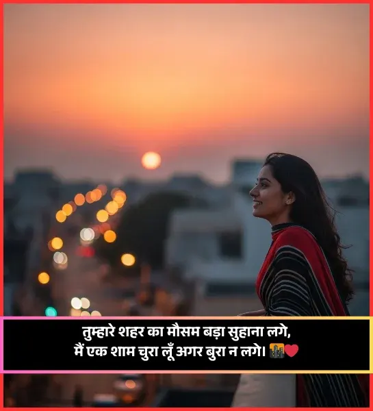 Good Evening Shayari Love Good Evening Shayari Love