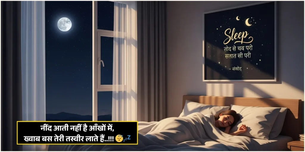 Sleep Shayari Sleep Shayari