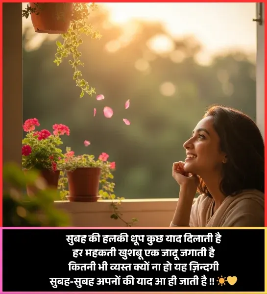 Good Morning Shayari in Hindi
