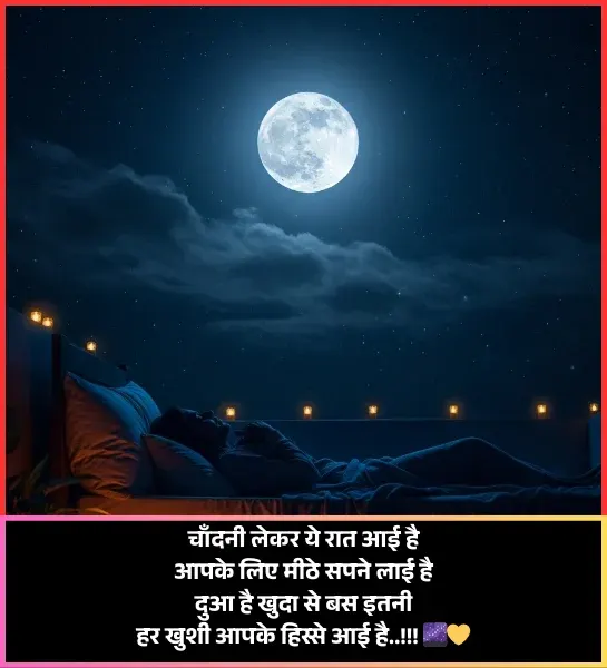  Good Night Shayari 
