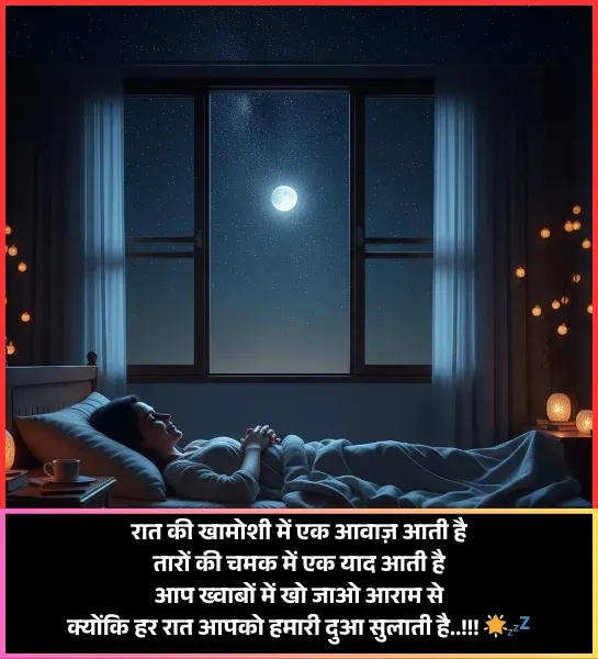  Good Night Shayari 