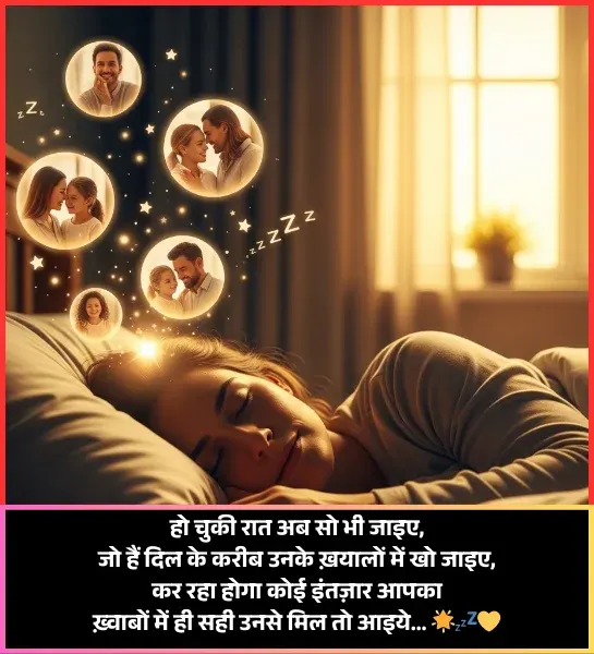 Good Night Shayari Dosti