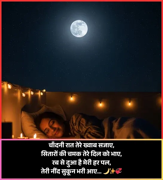 Good Night Shayari in Hindi 2 Line