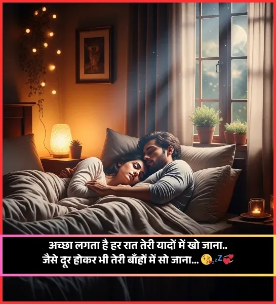 Good Night Shayari Love