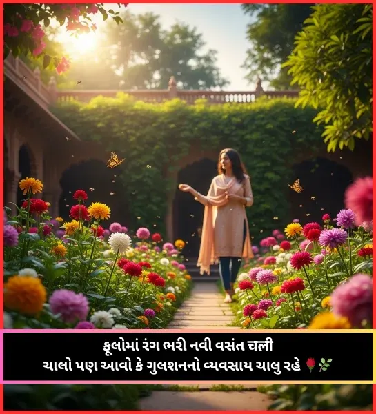 Guest Welcome Shayari in Gujarati Guest Welcome Shayari in Gujarati