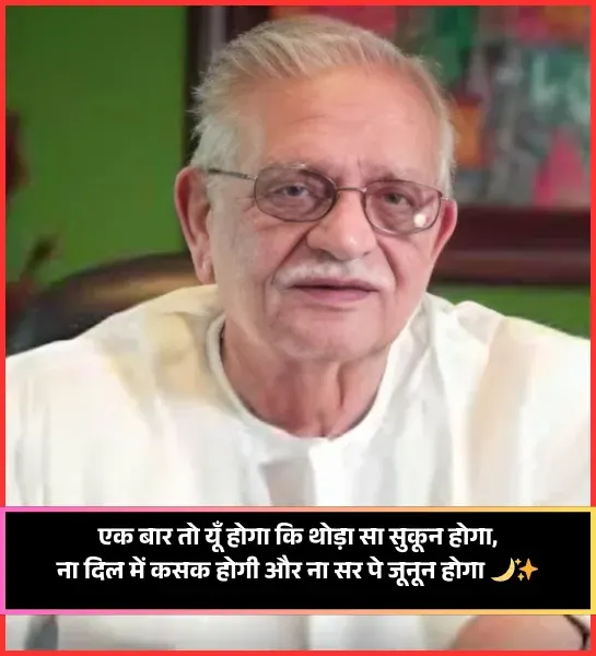 Gulzar Shayari Gulzar Shayari