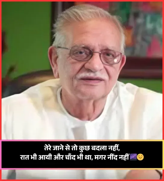 Gulzar Shayari Gulzar Shayari