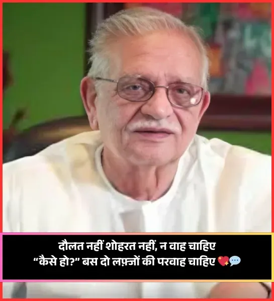 Gulzar Shayari Gulzar Shayari