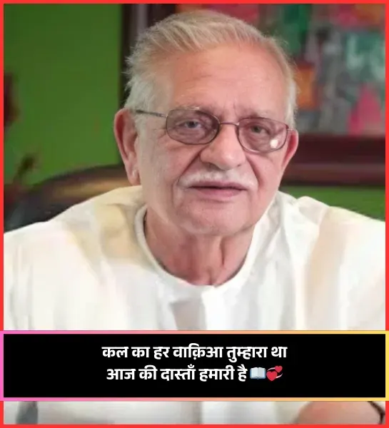 Gulzar Shayari Gulzar Shayari