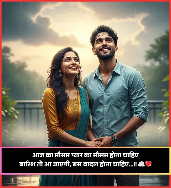 Happy Barish Shayari