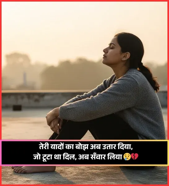 Heart Break Up Shayari