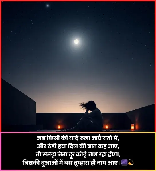 Heart Touching Good Night Shayari