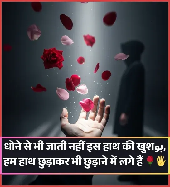 Heart Touching Moon Shayari in Hindi
