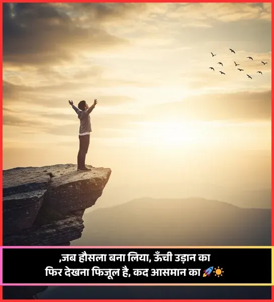 Hindi Motivational Shayari Hindi Motivational Shayari