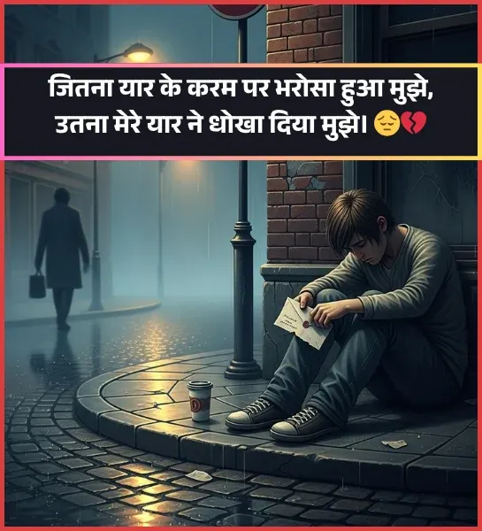 Husband Dhoka Shayari Husband Dhoka Shayari