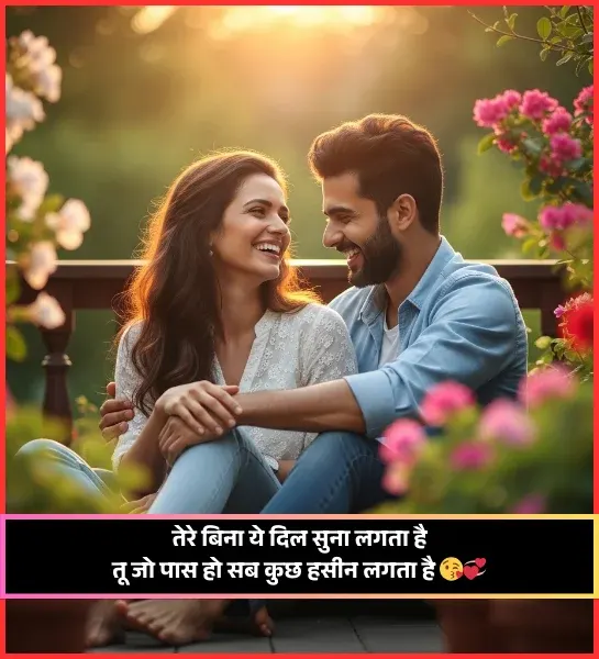 Husband Romantic Shayari Husband Romantic Shayari