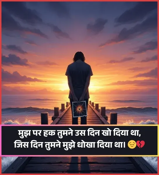 Husband Wife Dhoka Shayari Husband Wife Dhoka Shayari