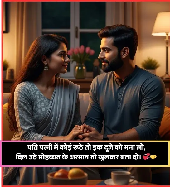 Husband Wife Shayari Husband Wife Shayari