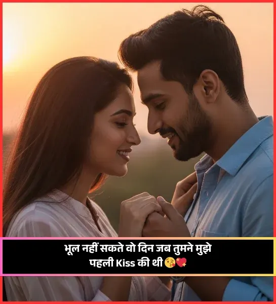 Kiss Romantic Shayari Kiss Romantic Shayari