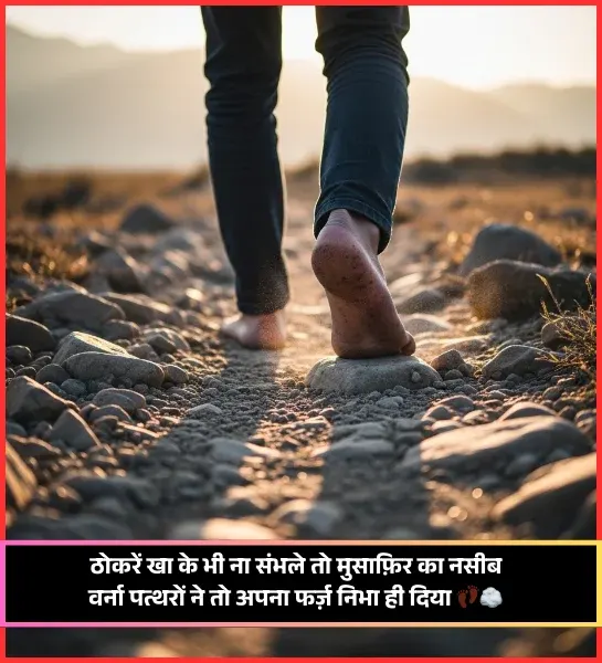 Life Motivational Shayari Life Motivational Shayari