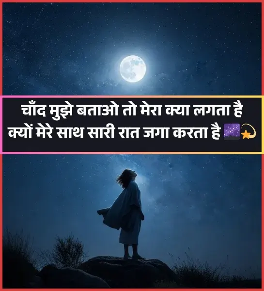 Love Moon Shayari