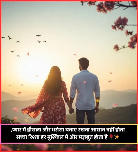 Love Motivational Shayari Love Motivational Shayari