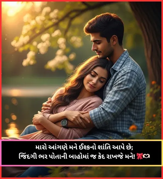 Love Shayari Gujarati