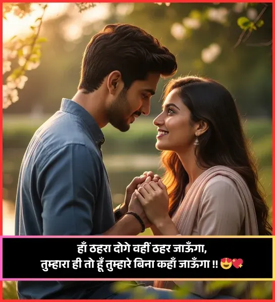 Love Shayari in Hindi
