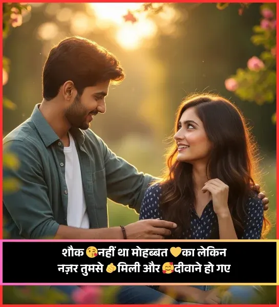 Love Shayari😍 2 Line