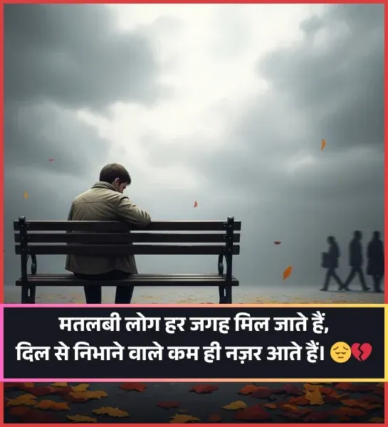 Matlabi Rishte Dhoka Shayari Matlabi Rishte Dhoka Shayari
