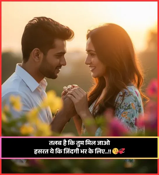 Miss You Husband Romantic Shayari Miss You Husband Romantic Shayari