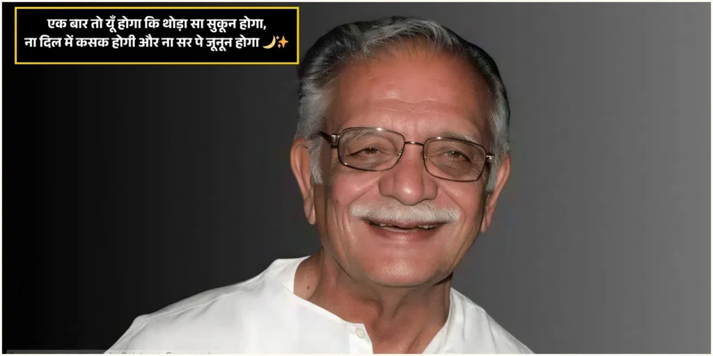 Gulzar Shayari Gulzar Shayari