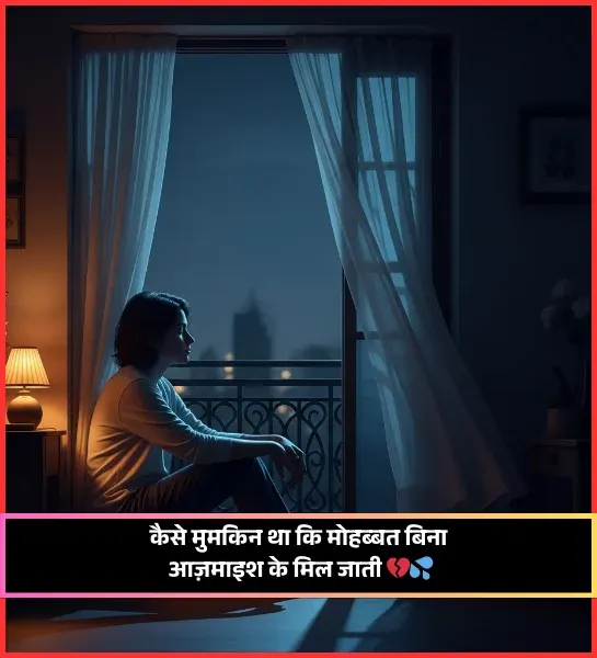 Mohabbat Shayari
