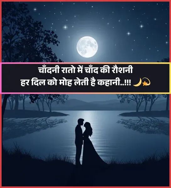 Moon Chand Shayari Gulzar