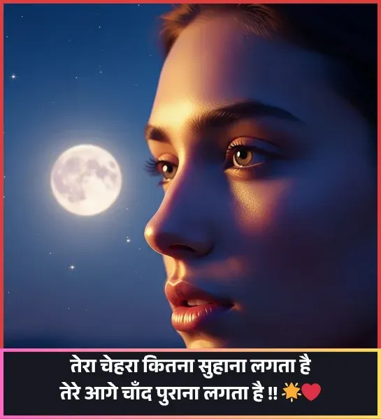 Moon Shayari