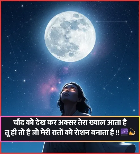 Moon Shayari