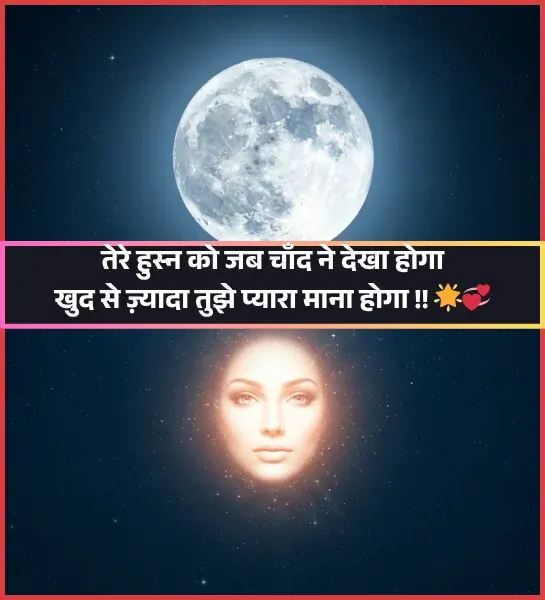 Moon Shayari