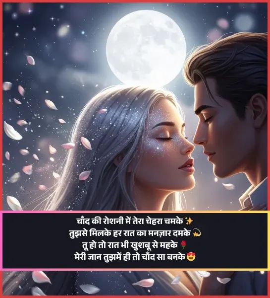 Moon Shayari in Hindi
