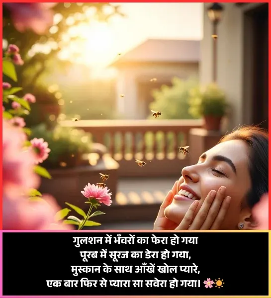 Motivational Good Morning Shayari