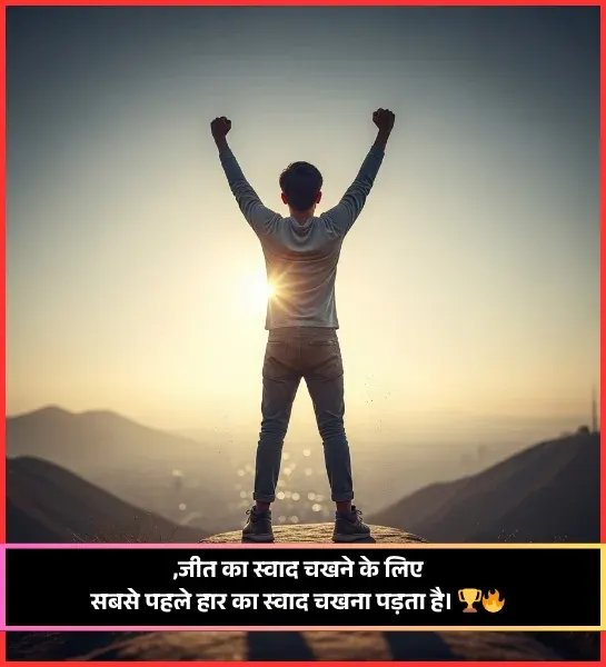 Motivational Shayari Motivational Shayari
