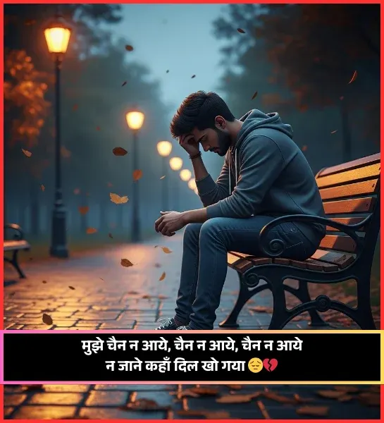 No Need Shayari No Need Shayari