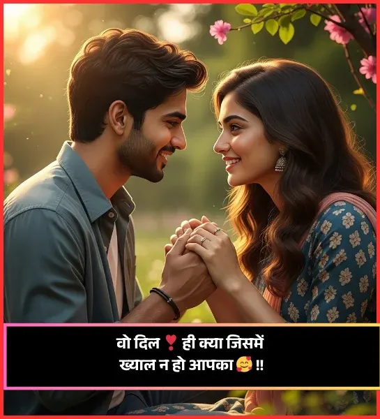 New Couple Shayari New Couple Shayari