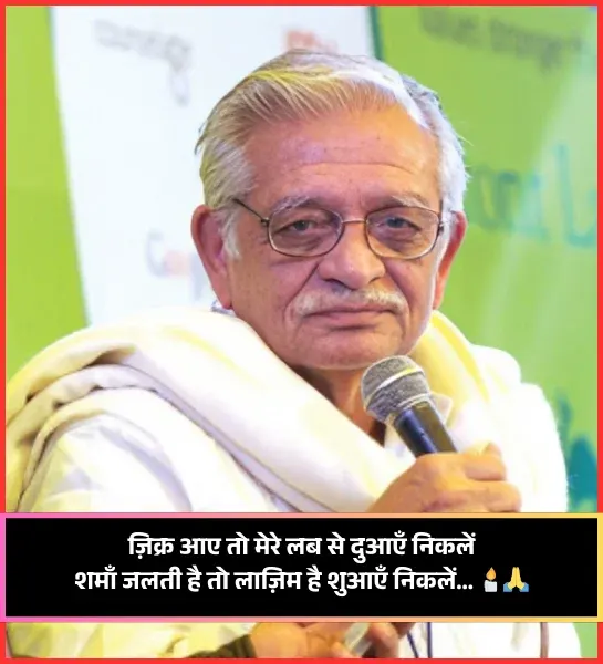 Poetry Heart Touching Gulzar Shayari Poetry Heart Touching Gulzar Shayari