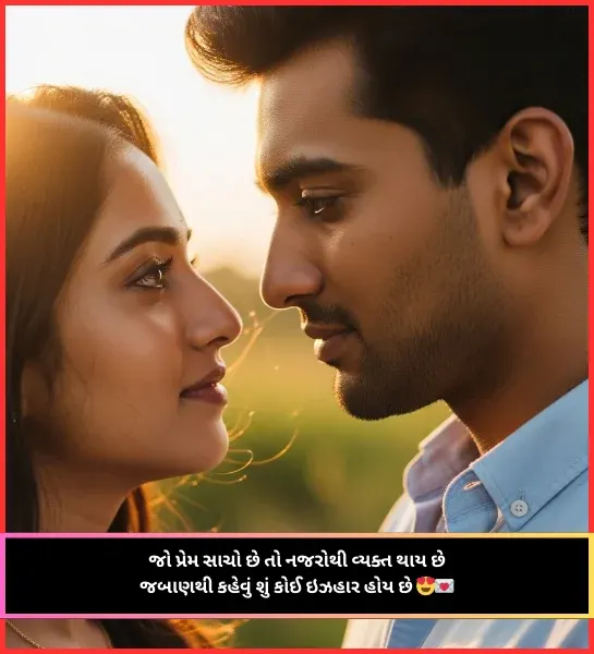 Propose Shayari Gujarati