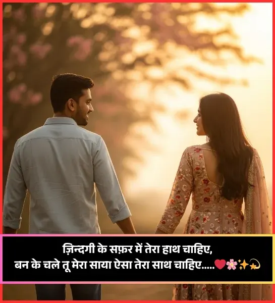 Wife Ke Liye Pyar Bhari Shayari