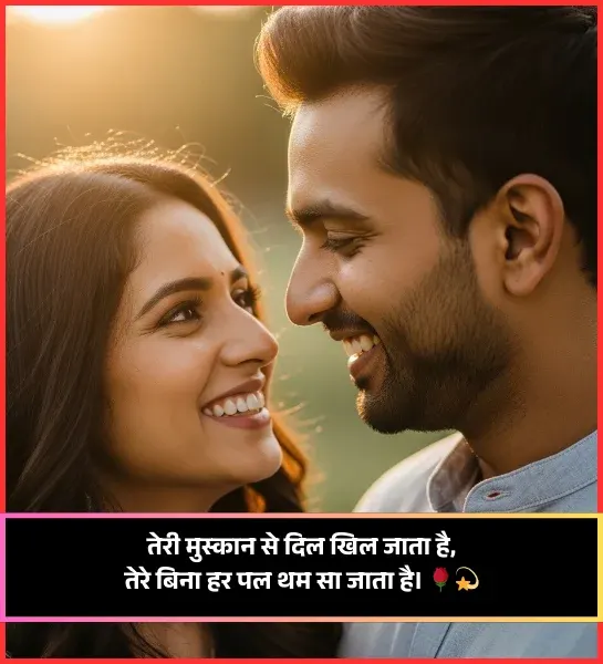Pyar Bhari Shayari in Hindi