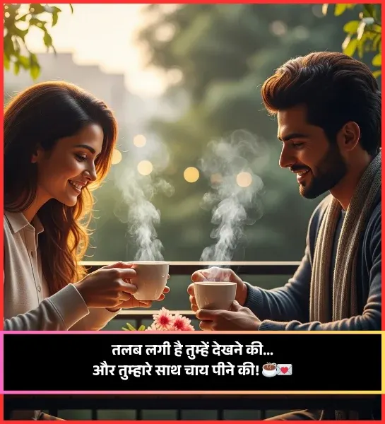Romantic Chai Shayari