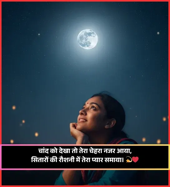 Romantic Good Night Shayari