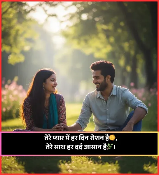 Romantic Husband Wife Shayari Romantic Husband Wife Shayari