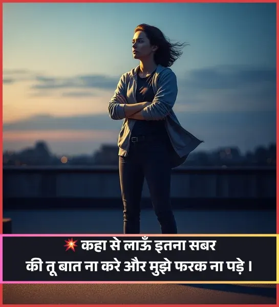 Royal Attitude Gussa Female Attitude Shayari
